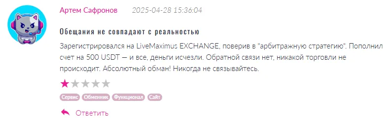 LiveMaximus EXCHANGE 1 скрин