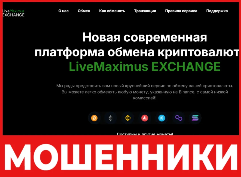 LiveMaximus EXCHANGE лицевая сторона скрин