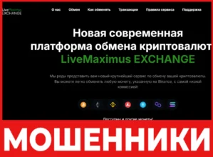 LiveMaximus EXCHANGE лицевая сторона скрин