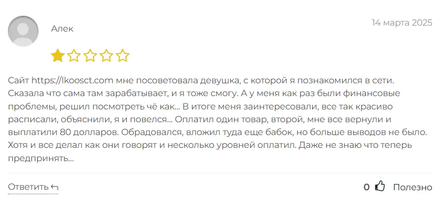 lkoosct_1 скрин