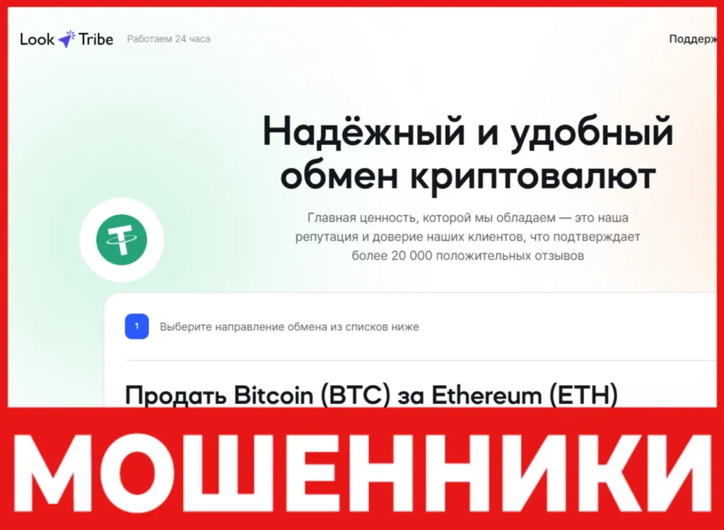 Look Tribe лицевая сторона скрин