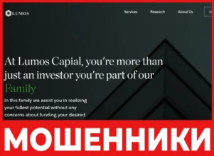 Lumos Capital лицевая сторона скрин