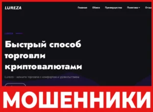 Lureza лицевая сторона скрин