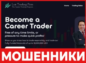 Lux Trading Firm лицевая сторона скрин