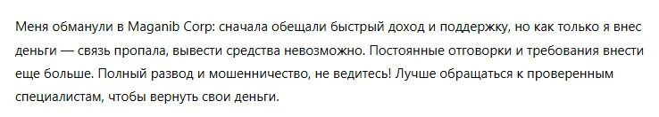 Maganib Corp 3 скрин