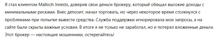 Malloch Invests 3 скрин