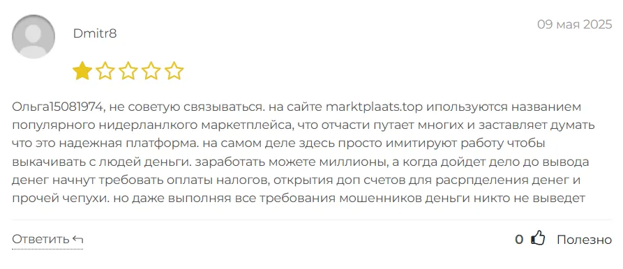 Marktplaats Top_1 скрин