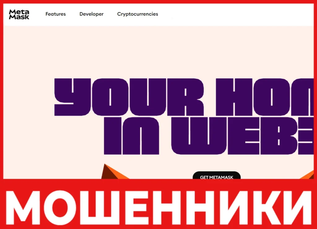 MetaMask лицевая сторона скрин