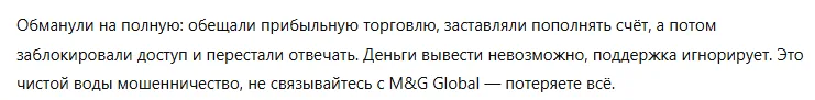 M&G Global 3 скрин