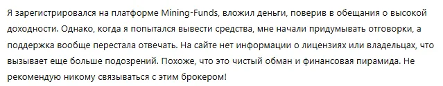 Mining-Funds 3 скрин