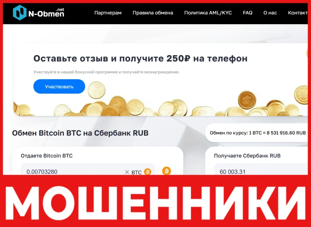 N Obmen лицевая сторона скрин