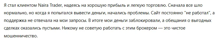 Naira Trader 3 скрин