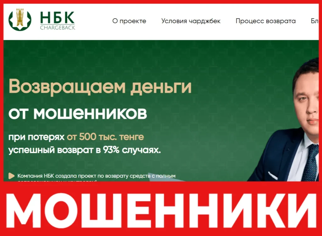 НБК лицевая сторона скрин