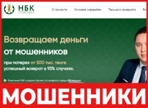 НБК лицевая сторона скрин