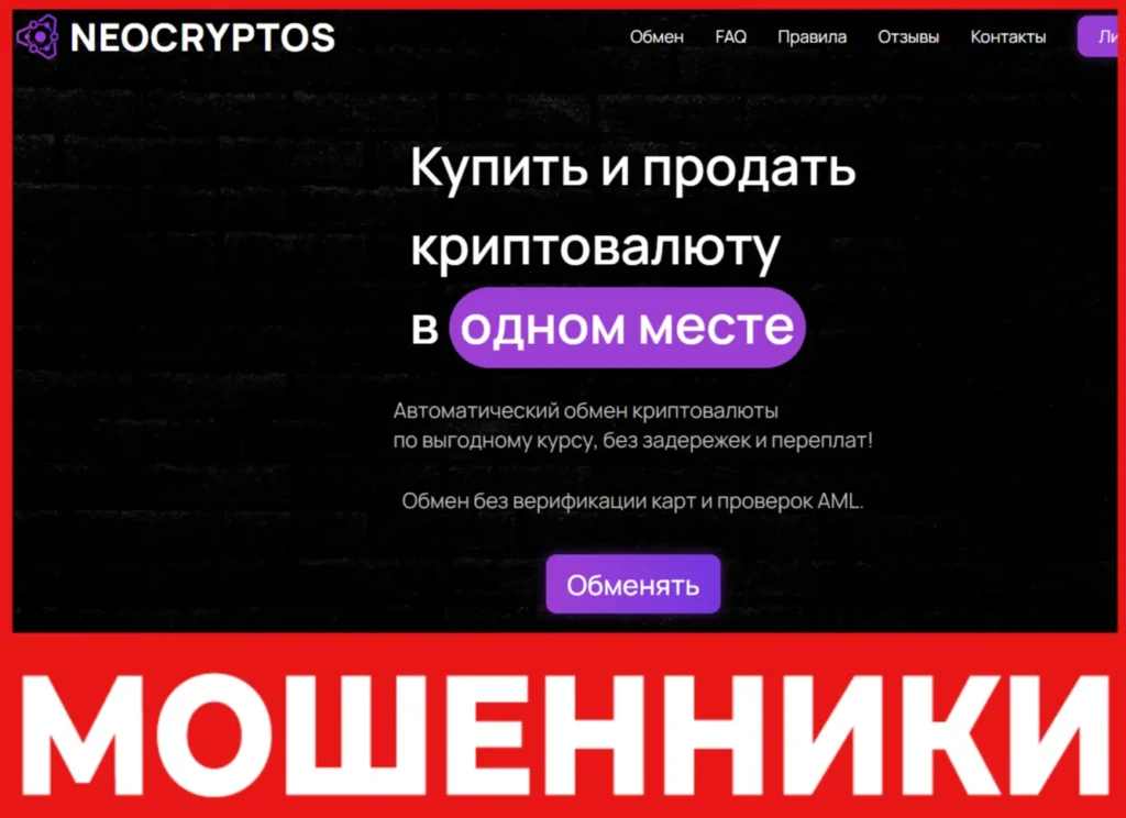 Neocryptos лицевая сторона скрин
