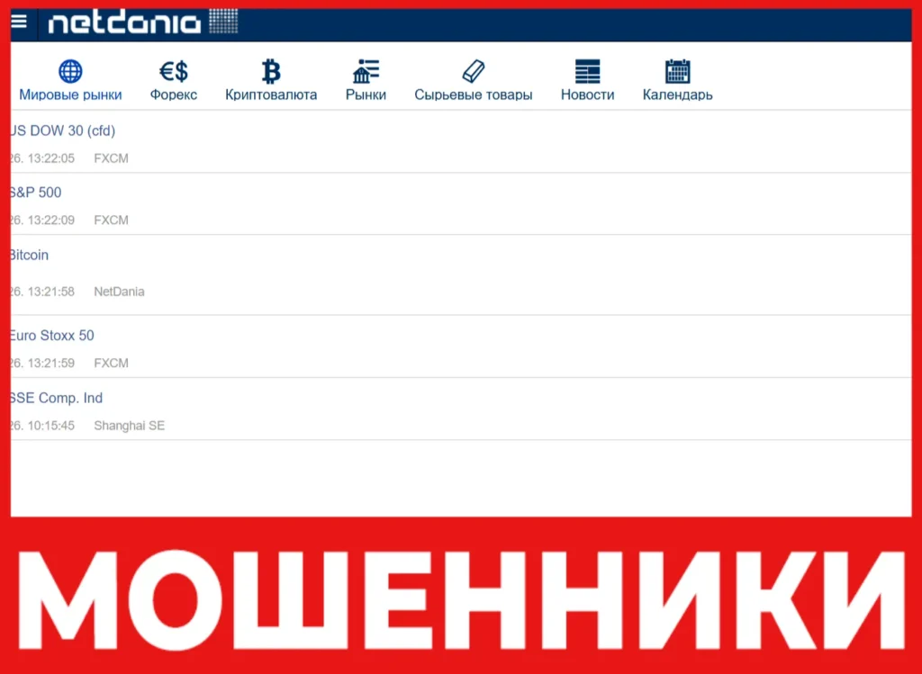 NetDania лицевая сторона скрин