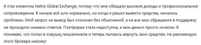 Netrix Global Exchange 3 скрин