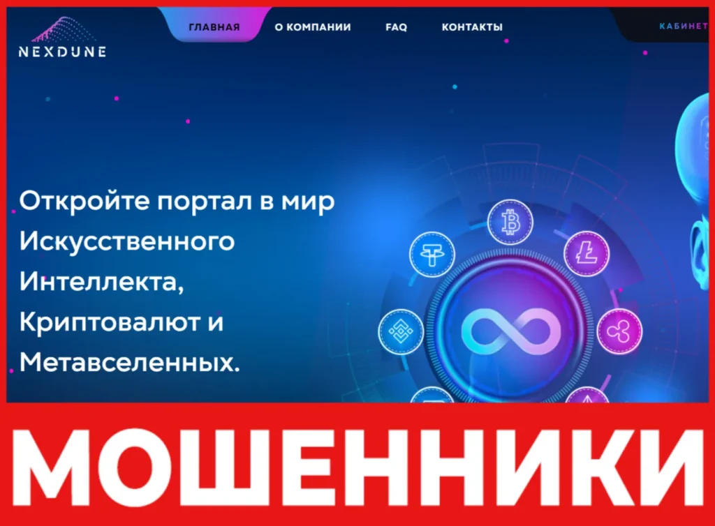 Nexdune лицевая сторона скрин