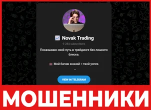 Novak Trading лицевая сторона скрин