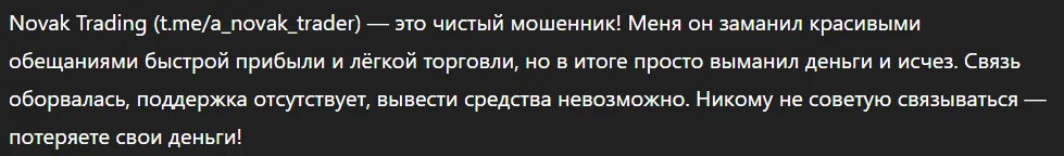 Novak Trading_1 скрин