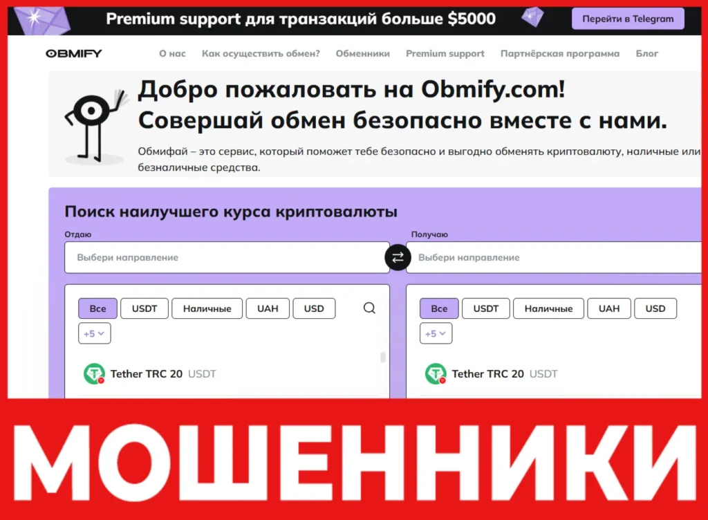 Obmify лицевая сторона скрин