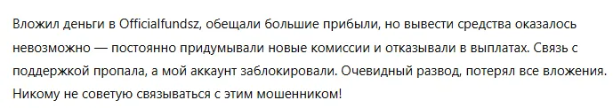 Officialfundsz 3 скрин