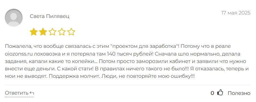 Oiozonss_1 скрин