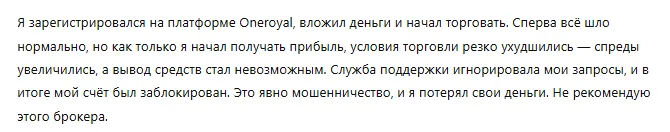 Oneroyal 3 скрин