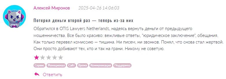 OTIS Lawyers Netherlands 1 скрин
