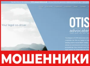 OTIS Lawyers Netherlands лицевая сторона скрин