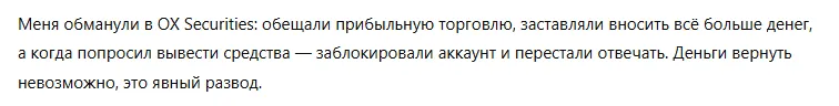 OX Securities 3 скрин