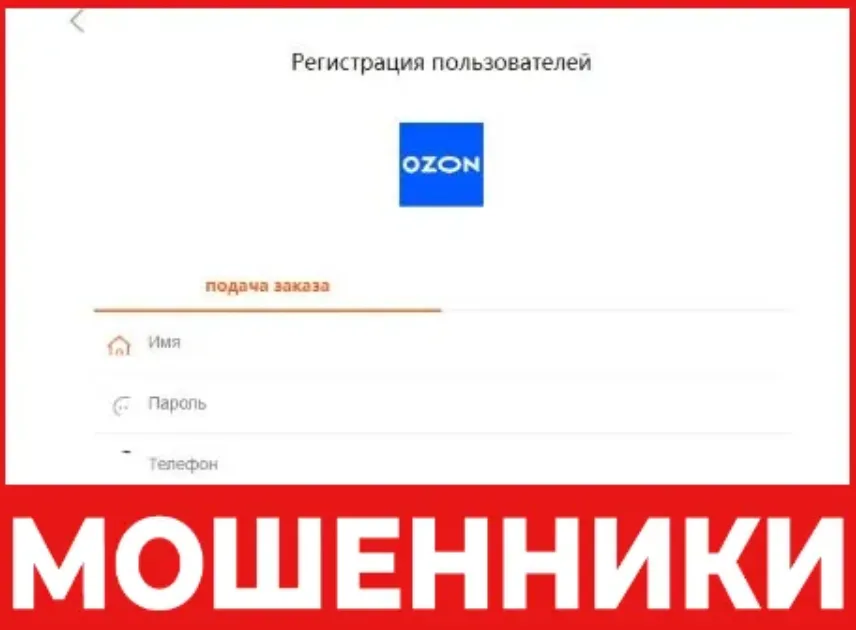 Ozonsdo лицевая сторона скрин