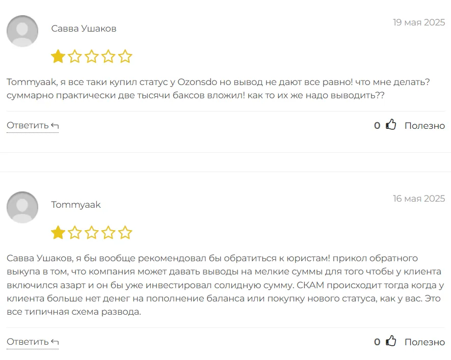 Ozonsdo_1 скрин