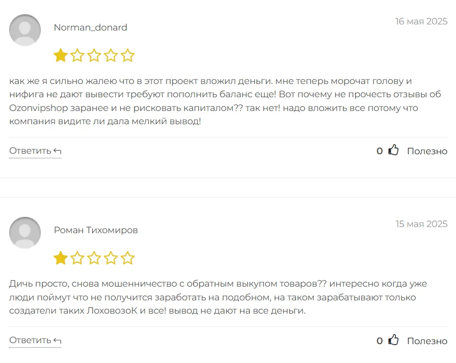 Ozonvipshop_1 скрин