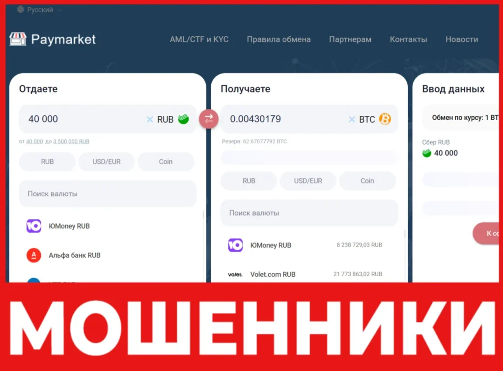 PayMarket лицевая сторона скрин