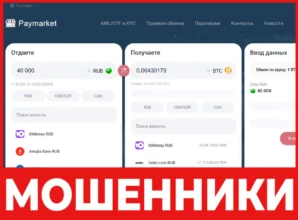 PayMarket лицевая сторона скрин