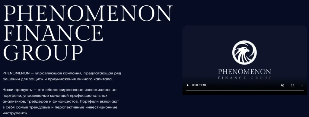 PHENOMENON FINANCE 1 скрин