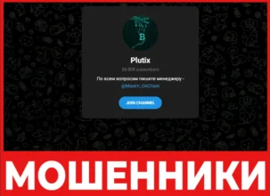 Plutix лицевая сторона скрин