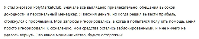 PolyMarketClub 3 скрин