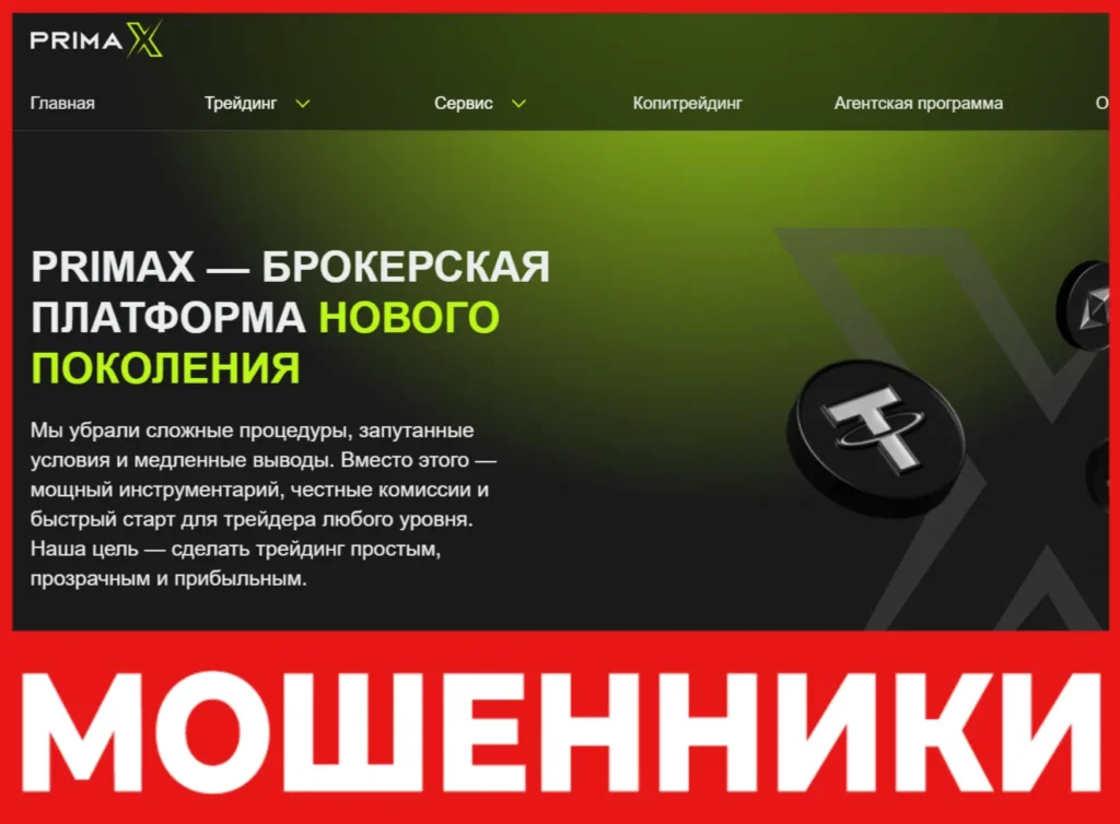 PrimaX лицевая сторона скрин