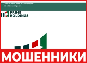 Prime Holdings лицевая сторона скрин