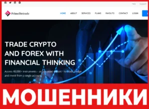 PRIMELITETRADE лицевая сторона скрин