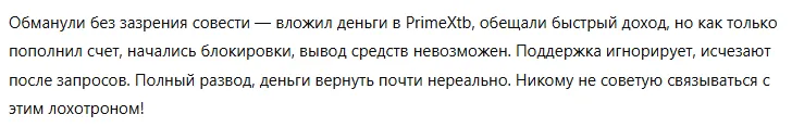 PrimeXtb 3 скрин