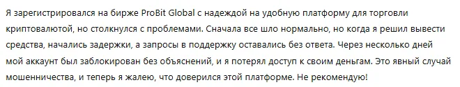 ProBit Global 1 скрин