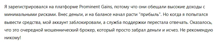 Prominent Gains 3 скрин