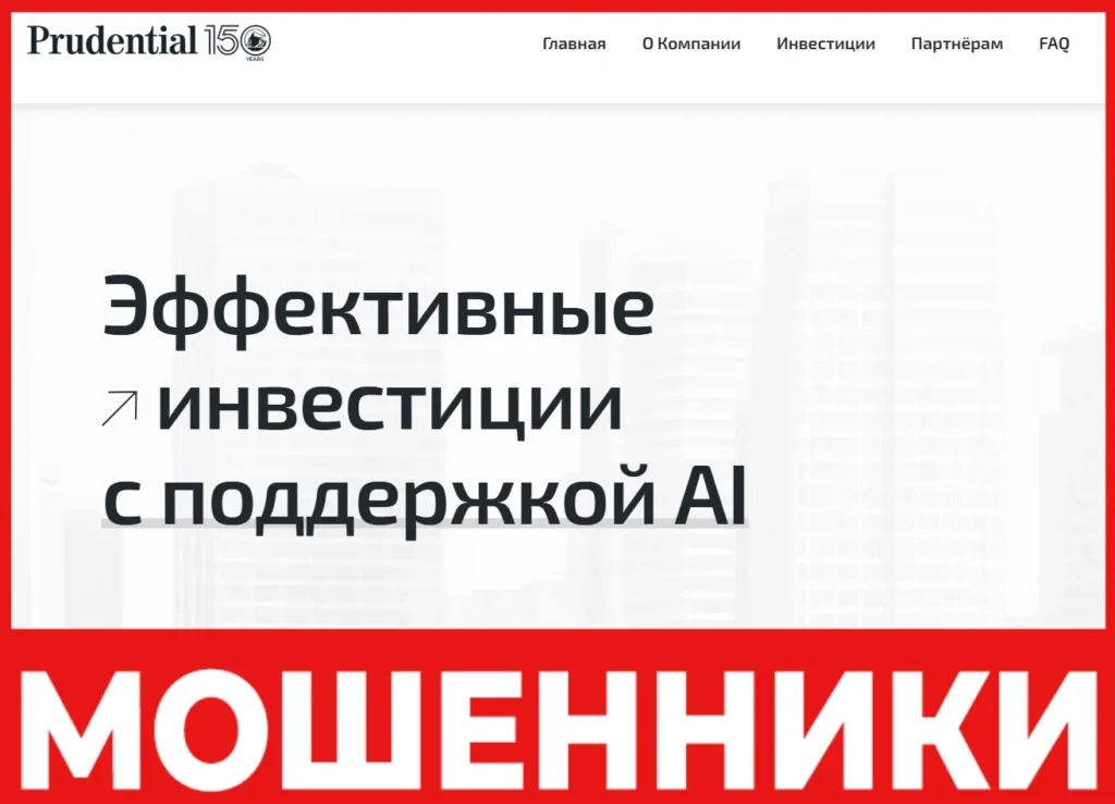 Prudential Investment лицевая сторона скрин