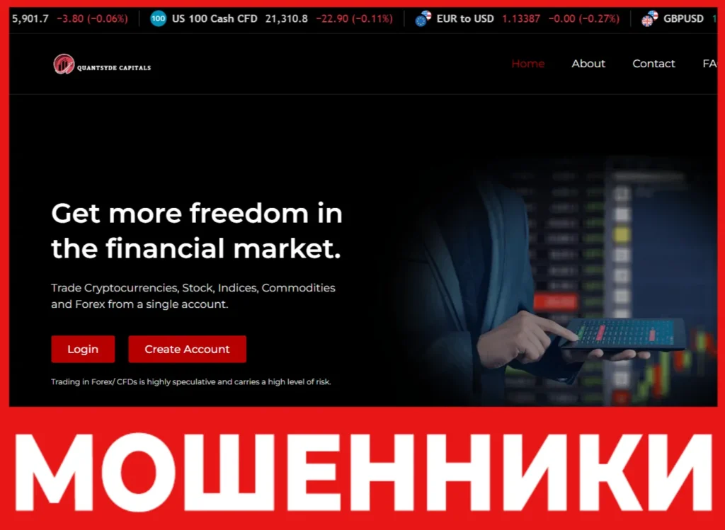 Quantsyde Capitals лицевая сторона скрин