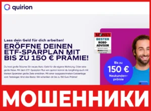 Quirion лицевая сторона скрин