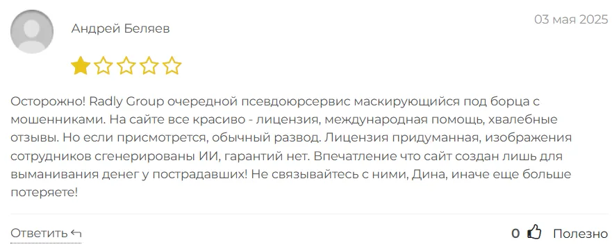 Radly Group 1 скрин