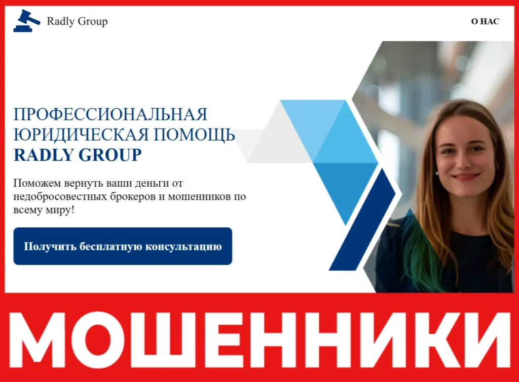 Radly Group лицевая сторона скрин